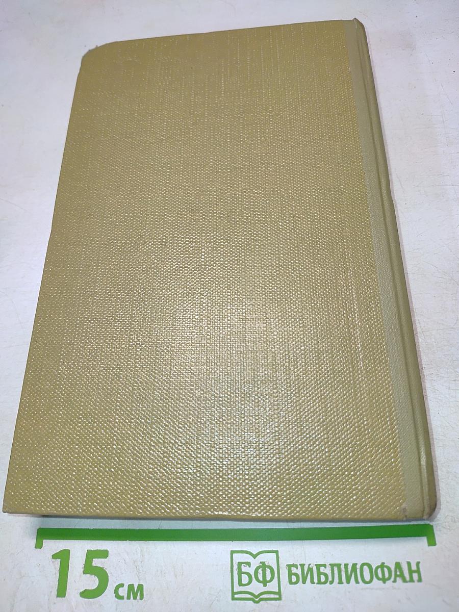 Собрание сочинений. Том 16. Пьесы 1901-1906