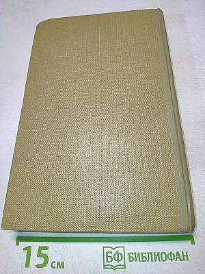 Собрание сочинений. Том 16. Пьесы 1901-1906