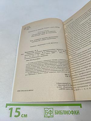 Управление качеством образовательного процесса в ДОУ. Методическое пособие