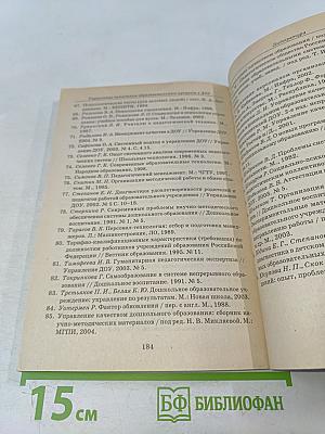 Управление качеством образовательного процесса в ДОУ. Методическое пособие