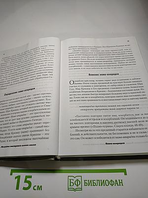 Искусство повторения святого имени