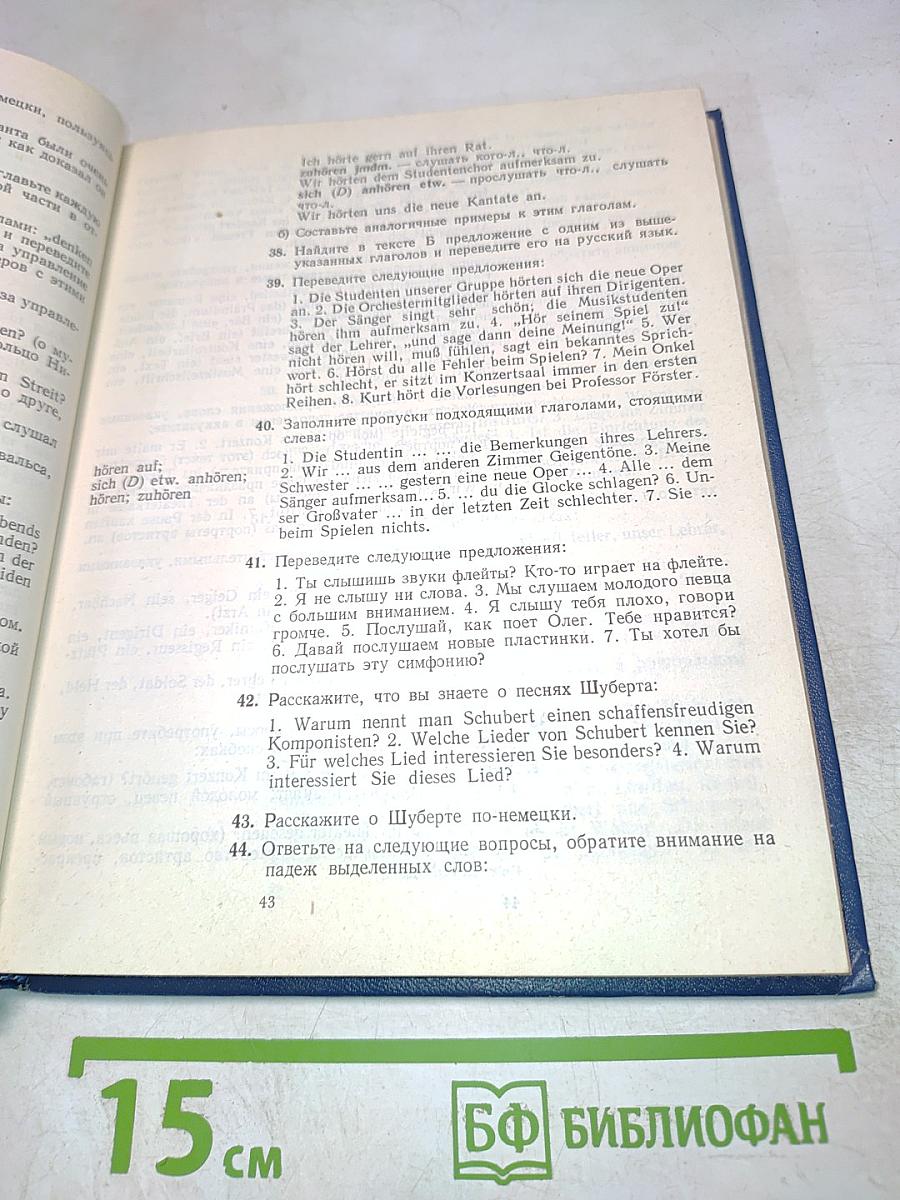 Учебник немецкого языка для вузов искусств