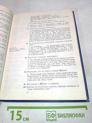 Учебник немецкого языка для вузов искусств