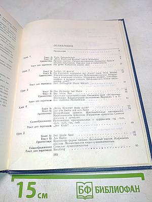 Учебник немецкого языка для вузов искусств