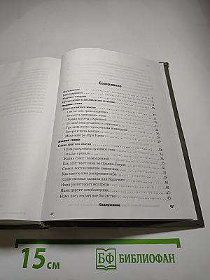 Искусство повторения святого имени