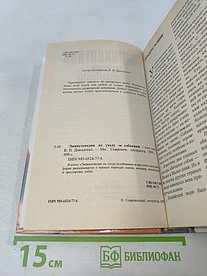 Энциклопедия по уходу за собаками