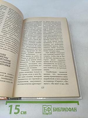 Энциклопедия по уходу за собаками