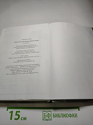 Искусство повторения святого имени