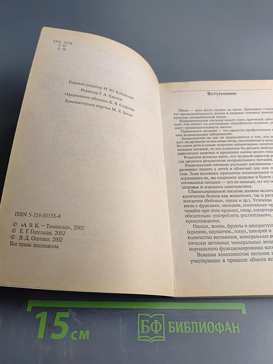 Пища, которая лечит