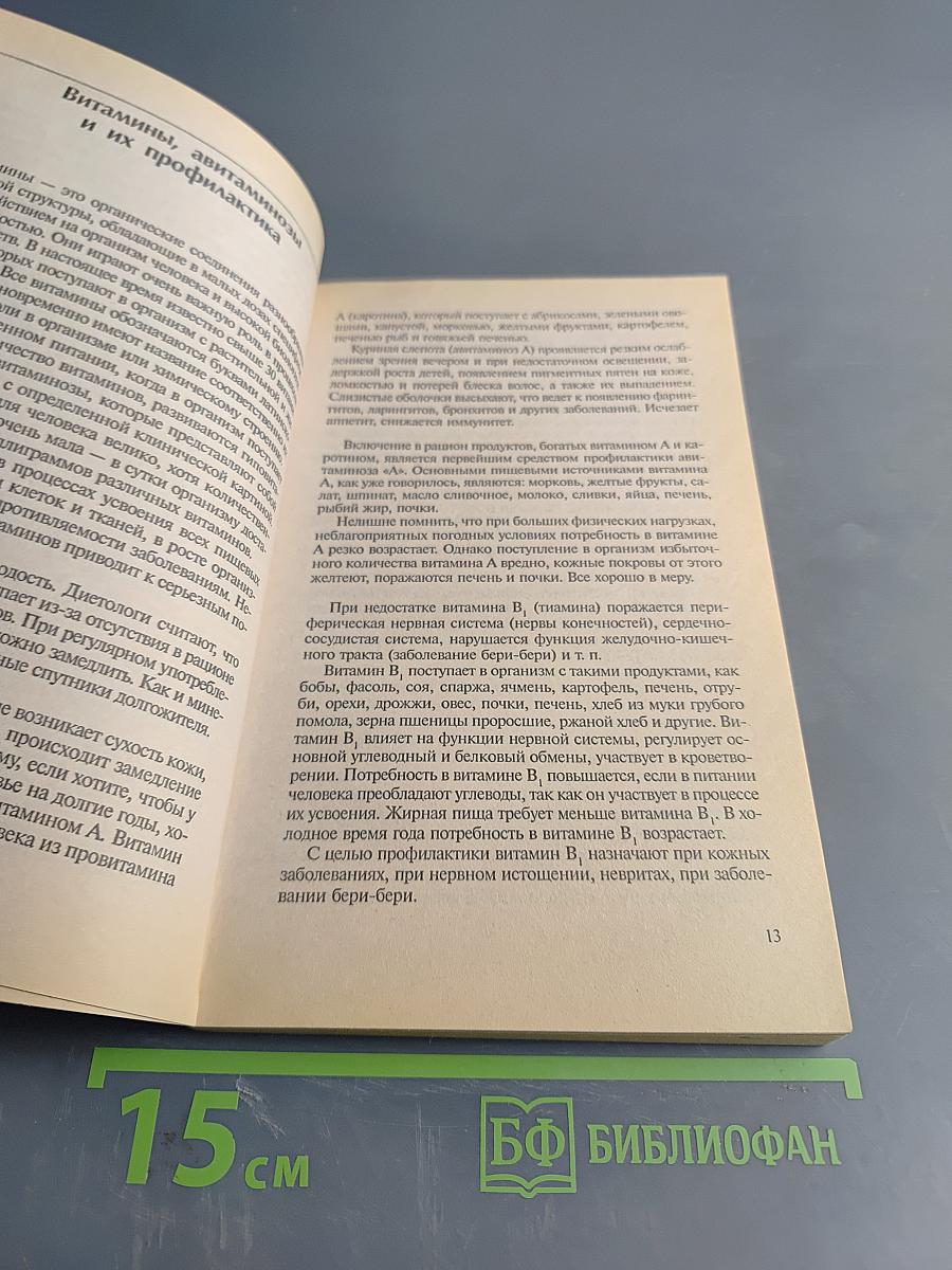 Пища, которая лечит