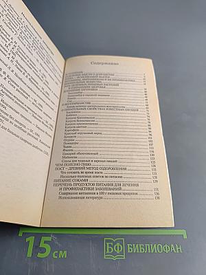 Пища, которая лечит