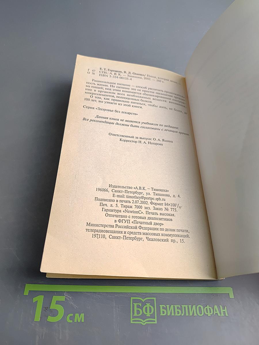 Пища, которая лечит