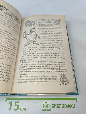 Путешествие Морского Волка и его друзей в царство Нептуна