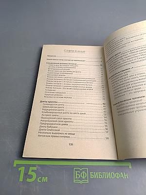 300 эффективных методов похудения