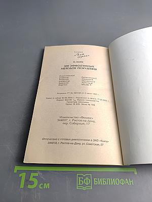 300 эффективных методов похудения