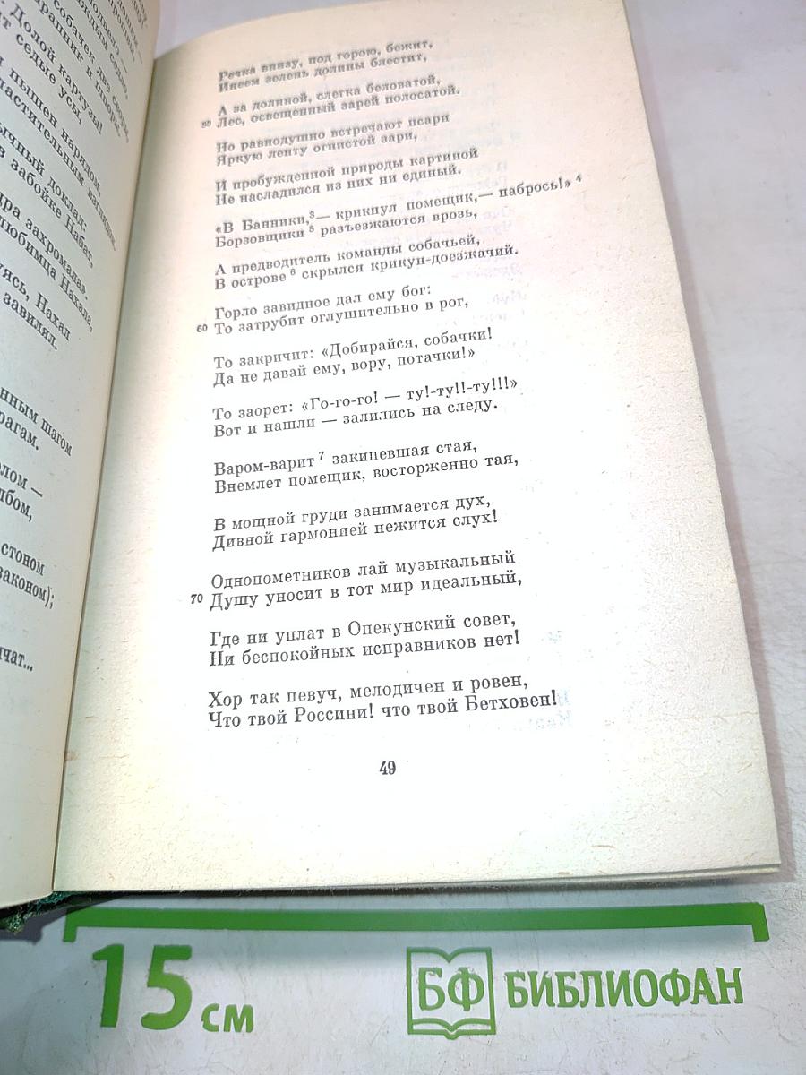 Стихотворения 1838–1855 гг. Том первый