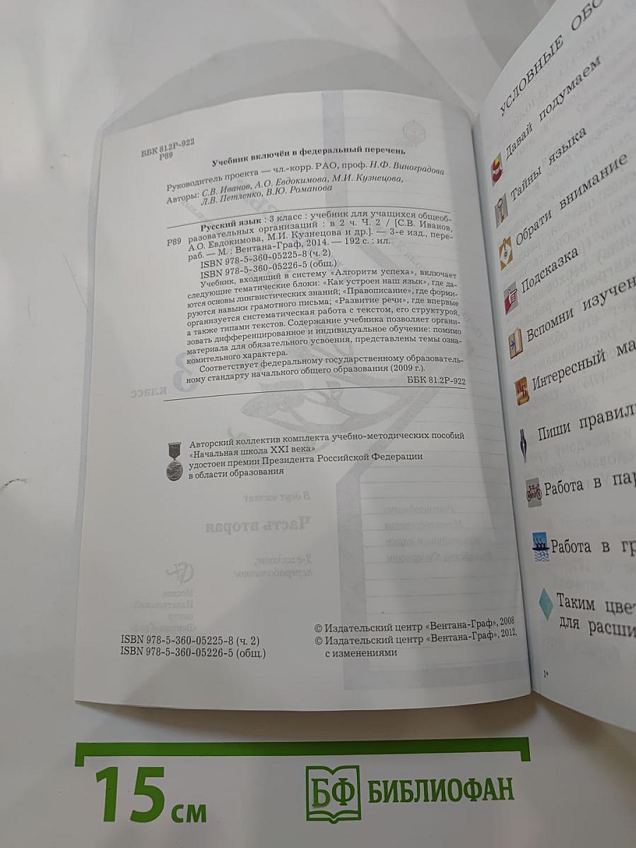 Русский язык. 3 класс. Часть вторая