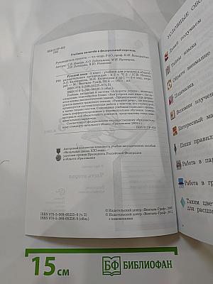 Русский язык. 3 класс. Часть вторая