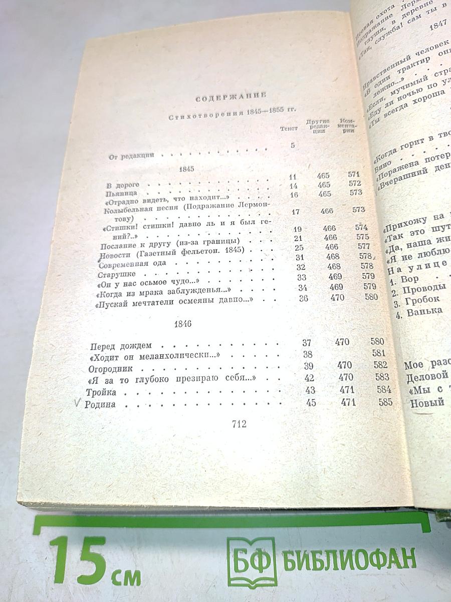 Стихотворения 1838–1855 гг. Том первый
