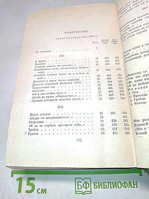 Стихотворения 1838–1855 гг. Том первый