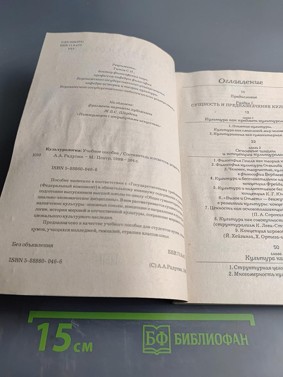 Культурология. Курс лекций