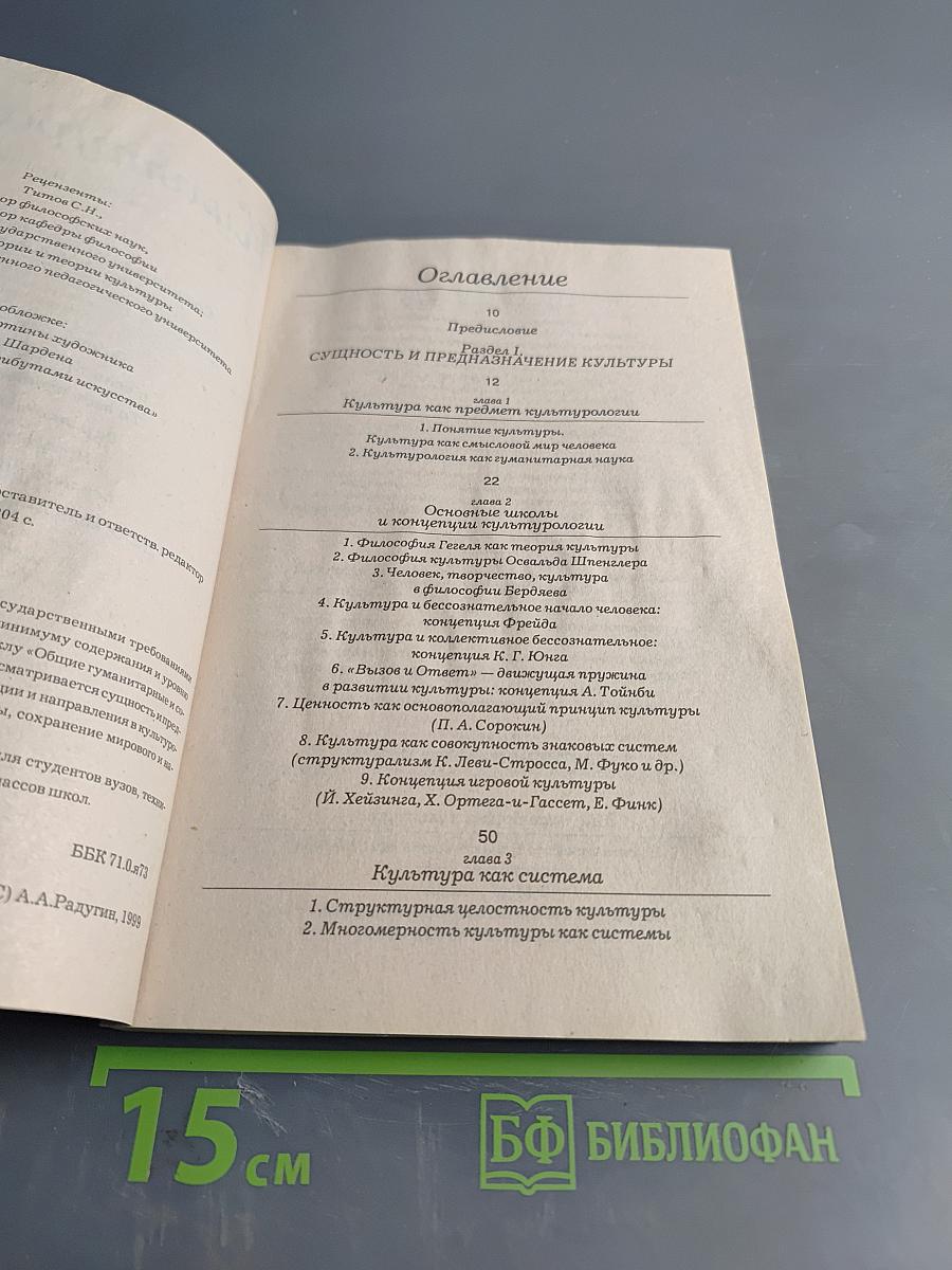 Культурология. Курс лекций