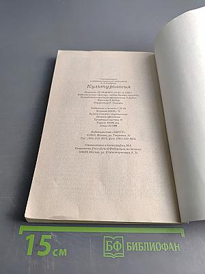 Культурология. Курс лекций