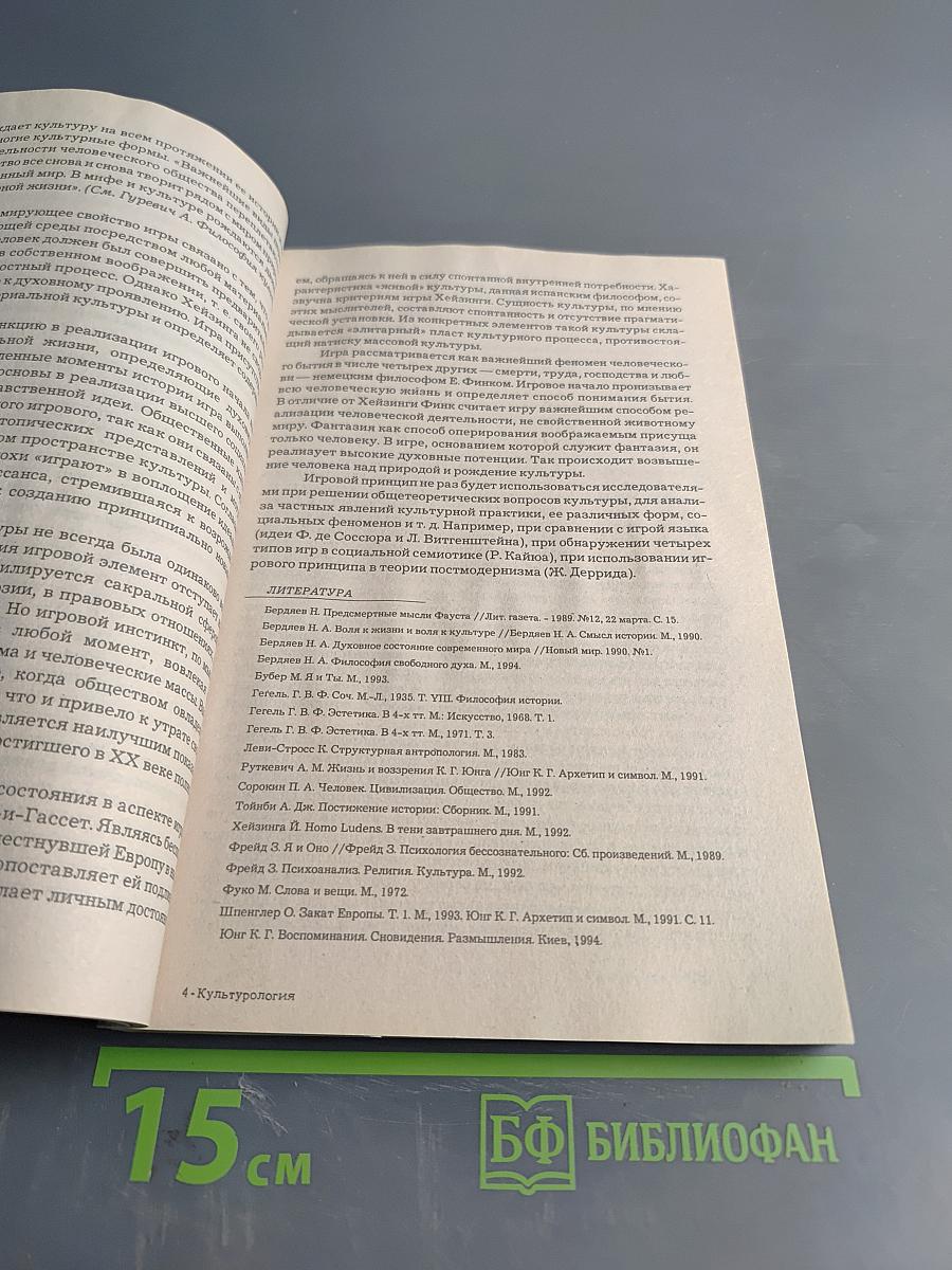 Культурология. Курс лекций