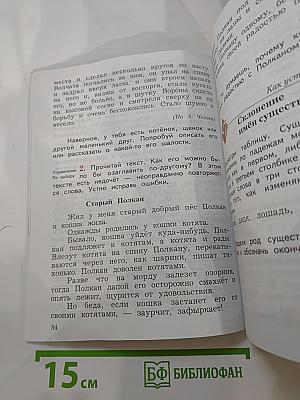 Русский язык. 3 класс. Часть вторая