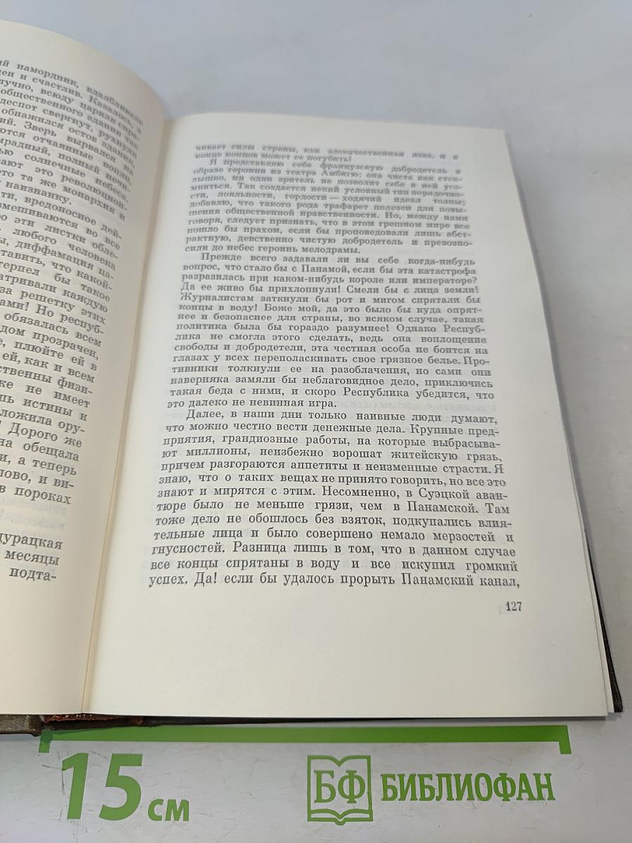 Собрание сочинений. Том двадцать шестой