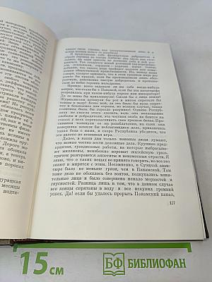 Собрание сочинений. Том двадцать шестой