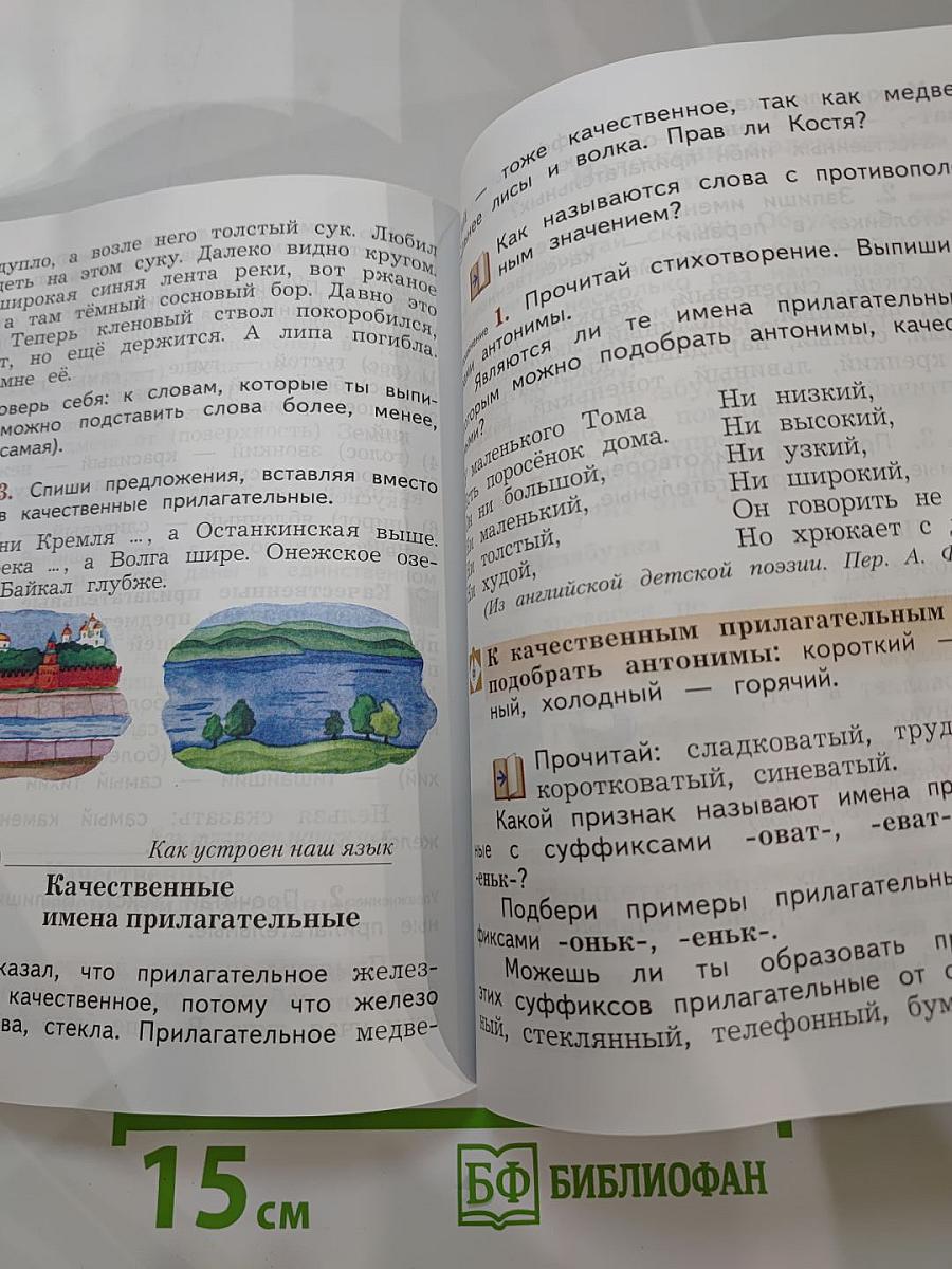 Русский язык. 3 класс. Часть вторая