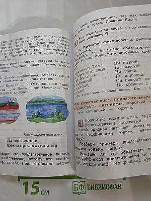 Русский язык. 3 класс. Часть вторая