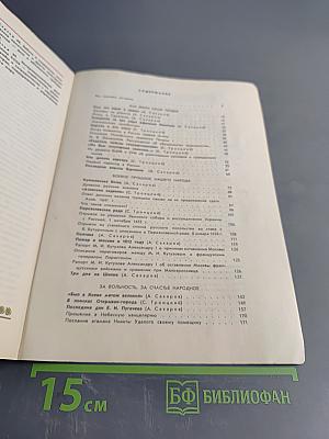 Живые голоса истории