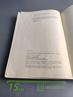 Живые голоса истории