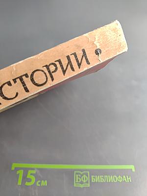 Живые голоса истории