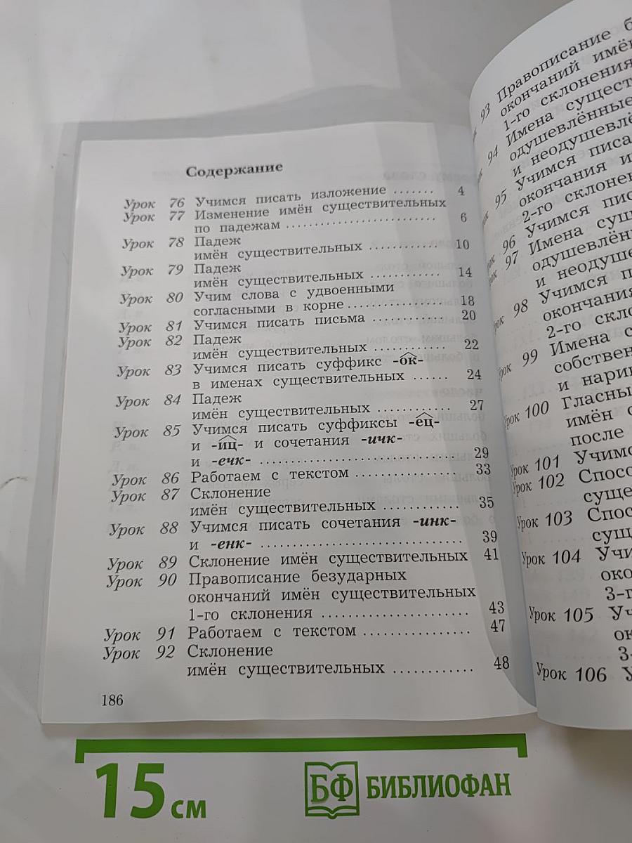 Русский язык. 3 класс. Часть вторая