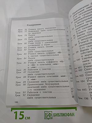 Русский язык. 3 класс. Часть вторая