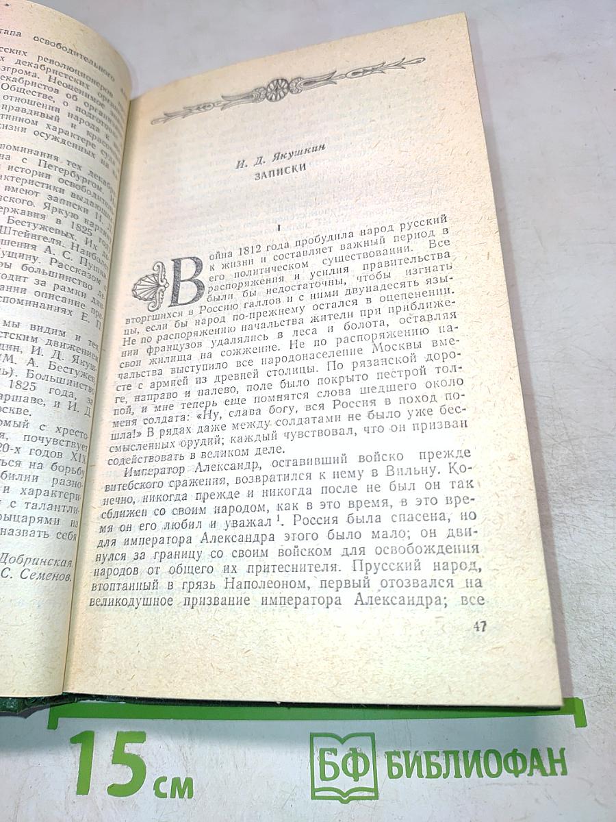 Верные сыны Отечества