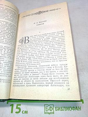 Верные сыны Отечества