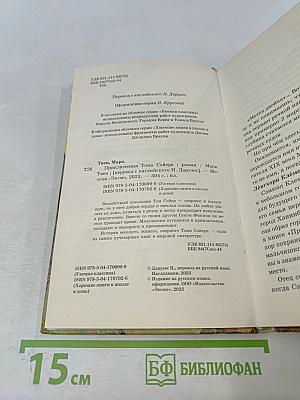 Приключения Тома Сойера