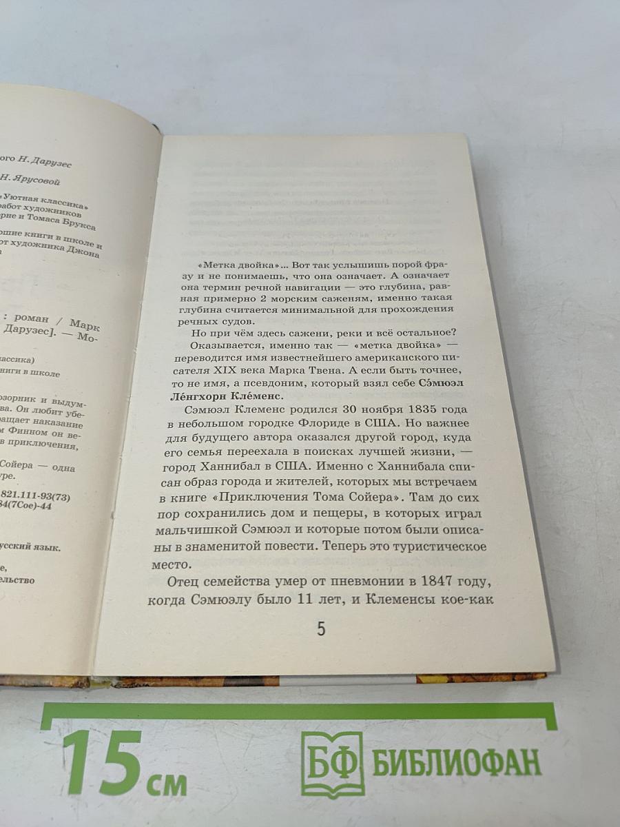 Приключения Тома Сойера