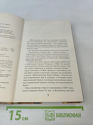 Приключения Тома Сойера