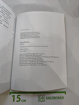 Русский язык. 3 класс. Часть вторая