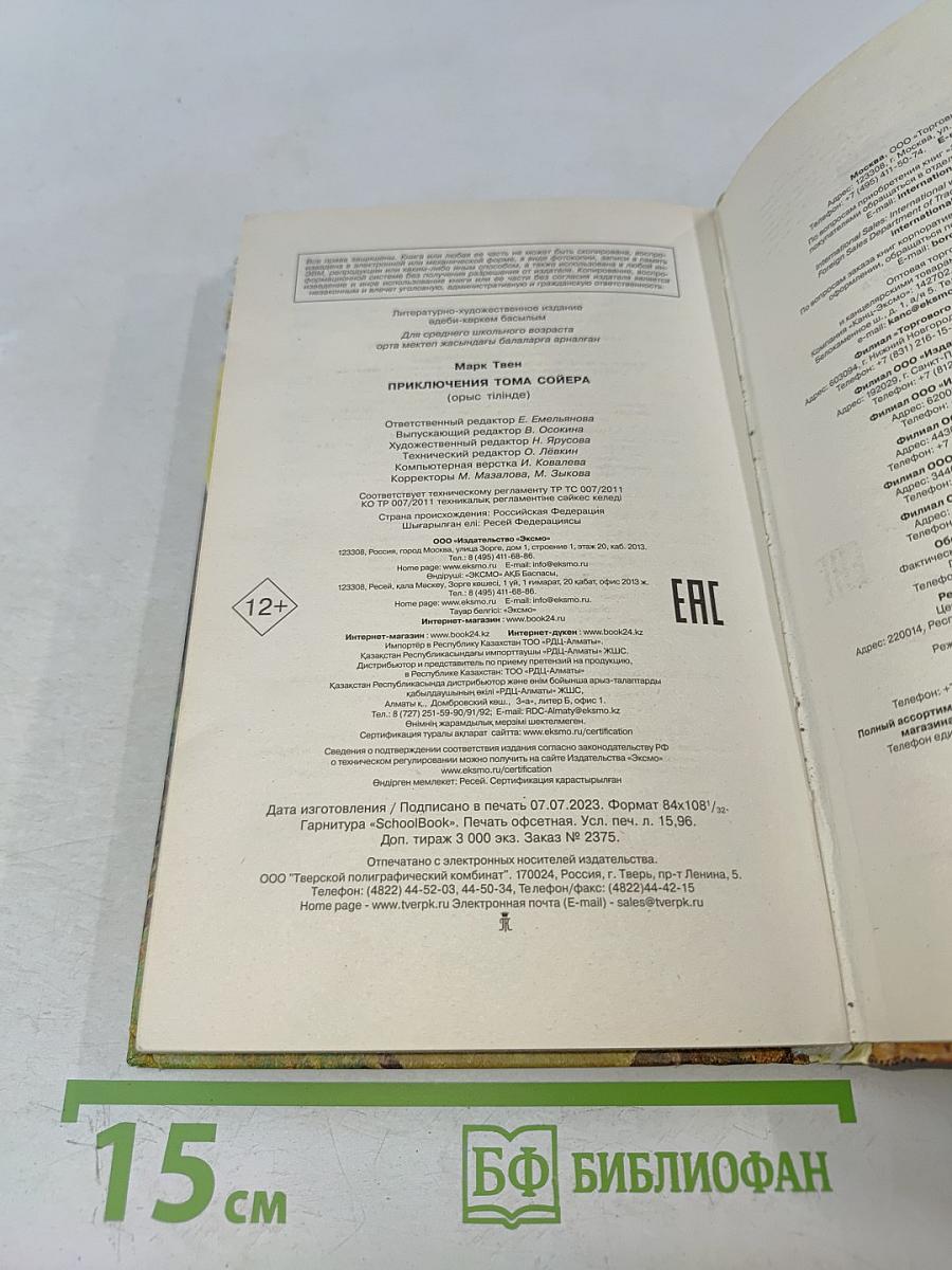 Приключения Тома Сойера