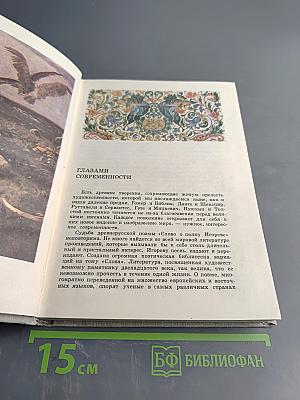 Мир Игоревой песни. Этюды