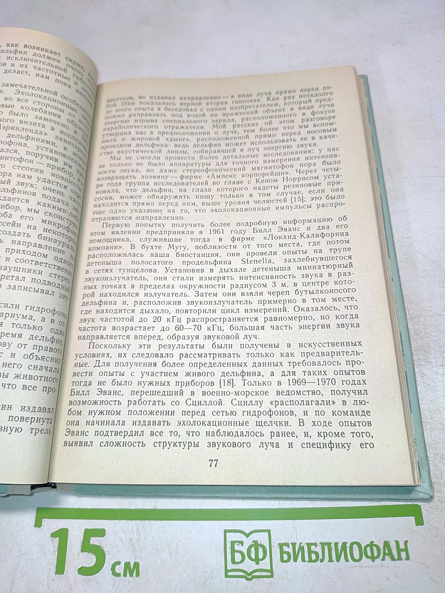 Морские млекопитающие и человек