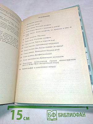 Морские млекопитающие и человек