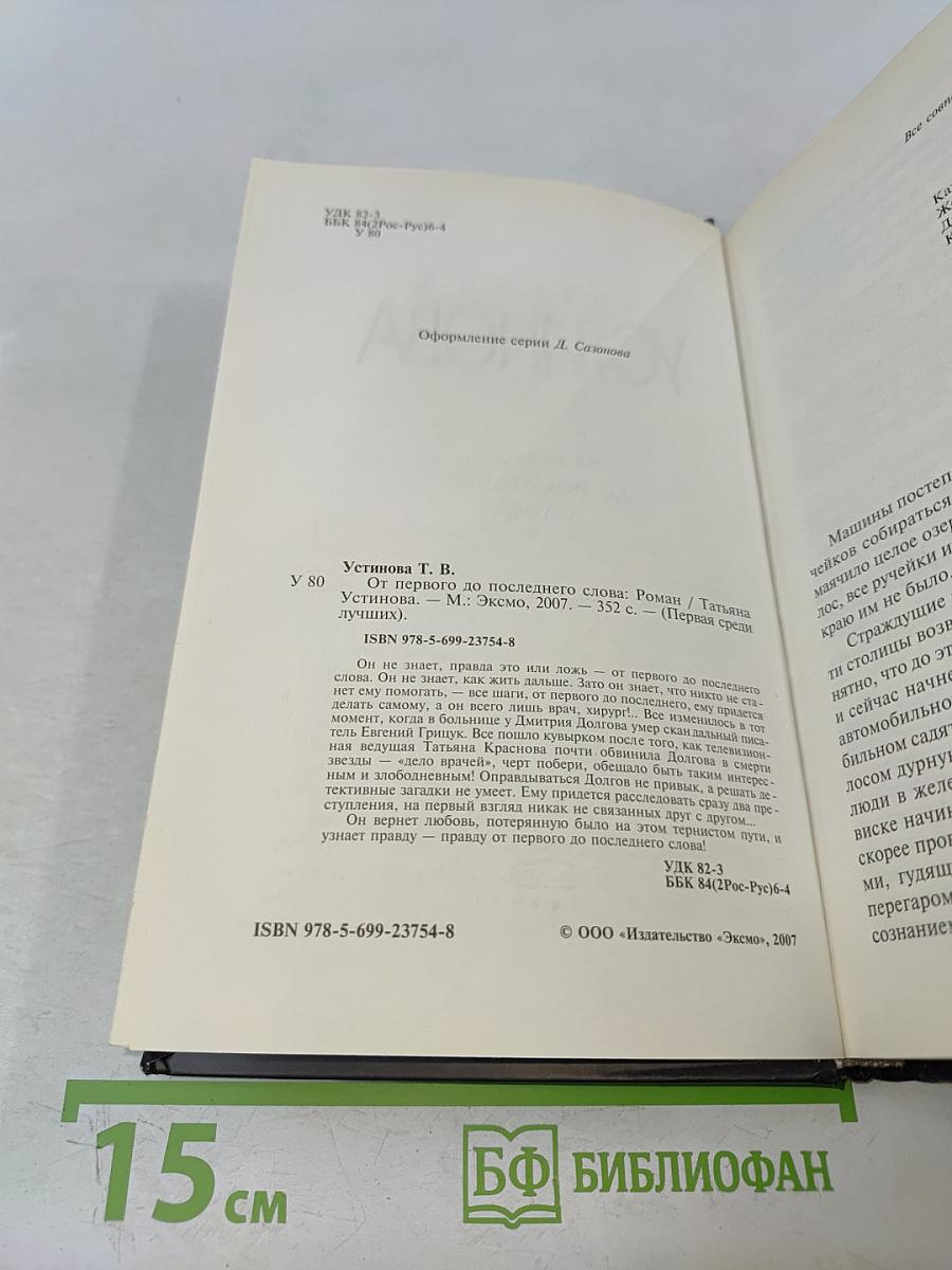 От первого до последнего слова