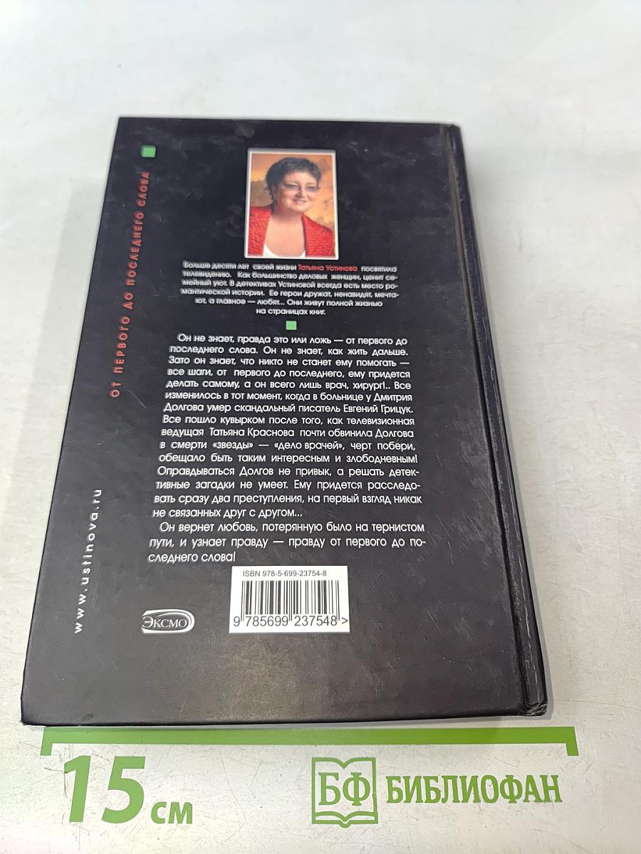 От первого до последнего слова